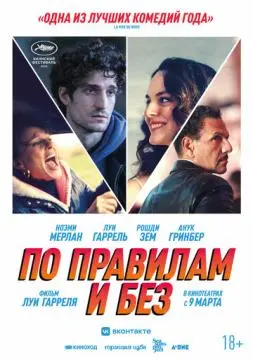 По правилам и без онлайн